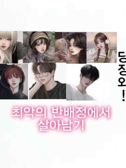 새학기에서 살아남기 대표 이미지