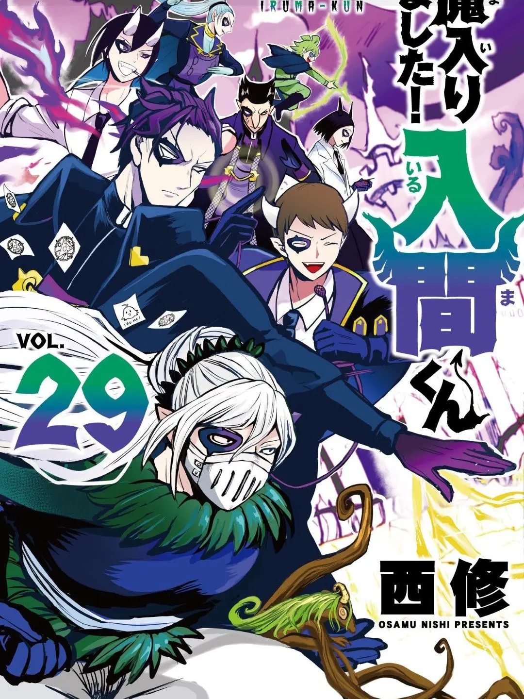 NimbleJuice4437의 魔入りました！入間くん(教師陣)