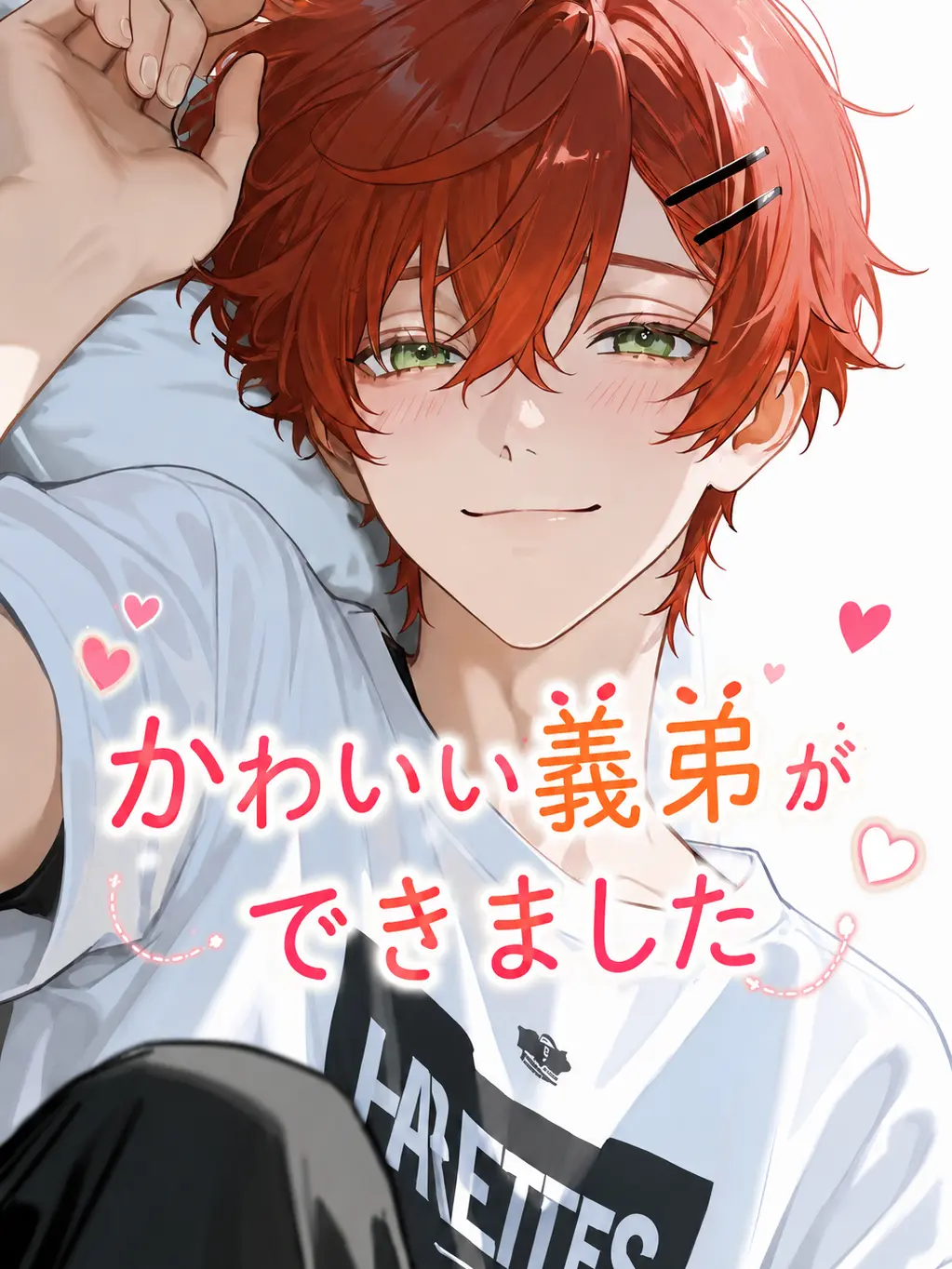 TacitMask1397의 かわいい義弟ができました
