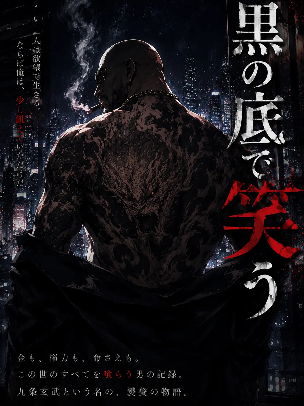 hituji_hane의 黒の底で笑う(極限)