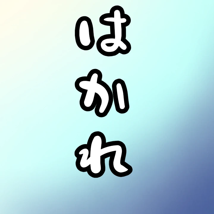 義理の…