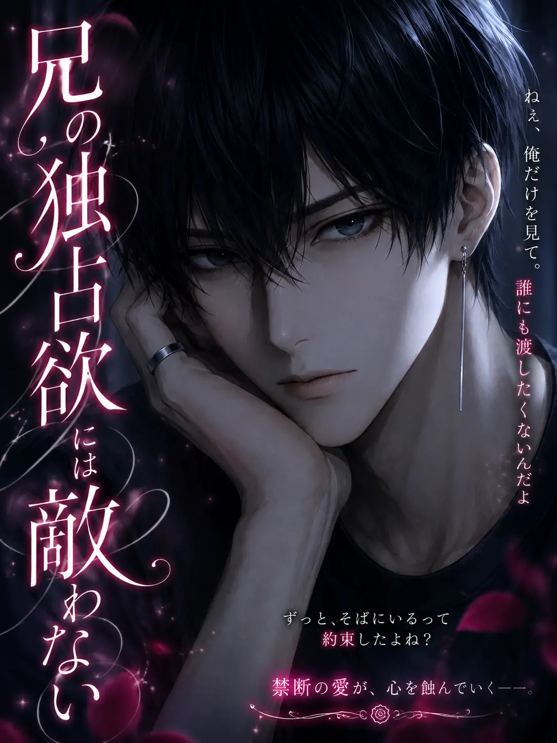 ikemenlove의 兄の独占欲には敵わない