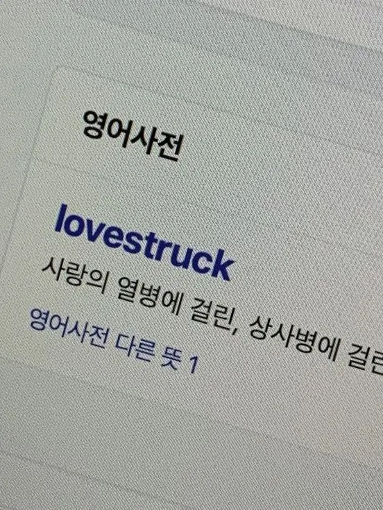 eatyou의 相思病