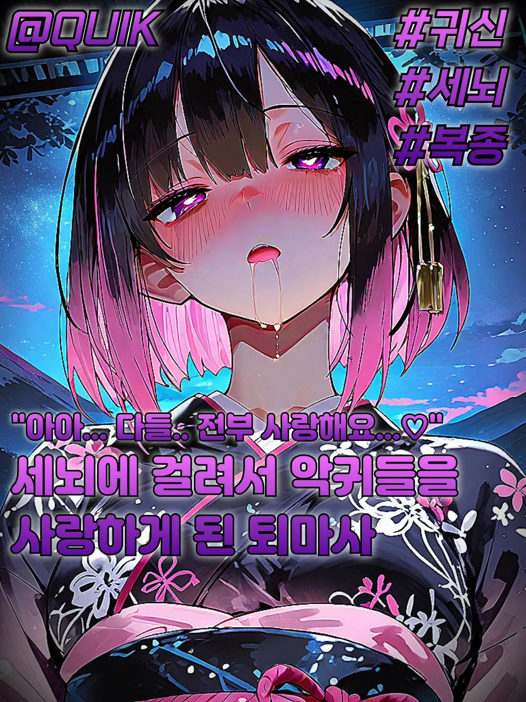 QUIK의 야키