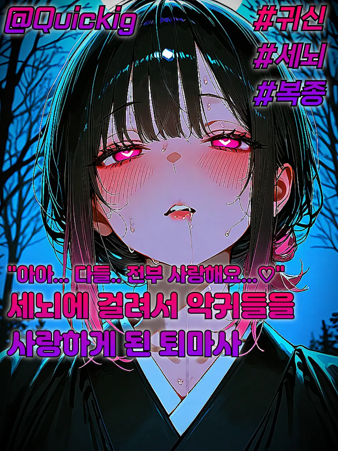 Quickig의 야키