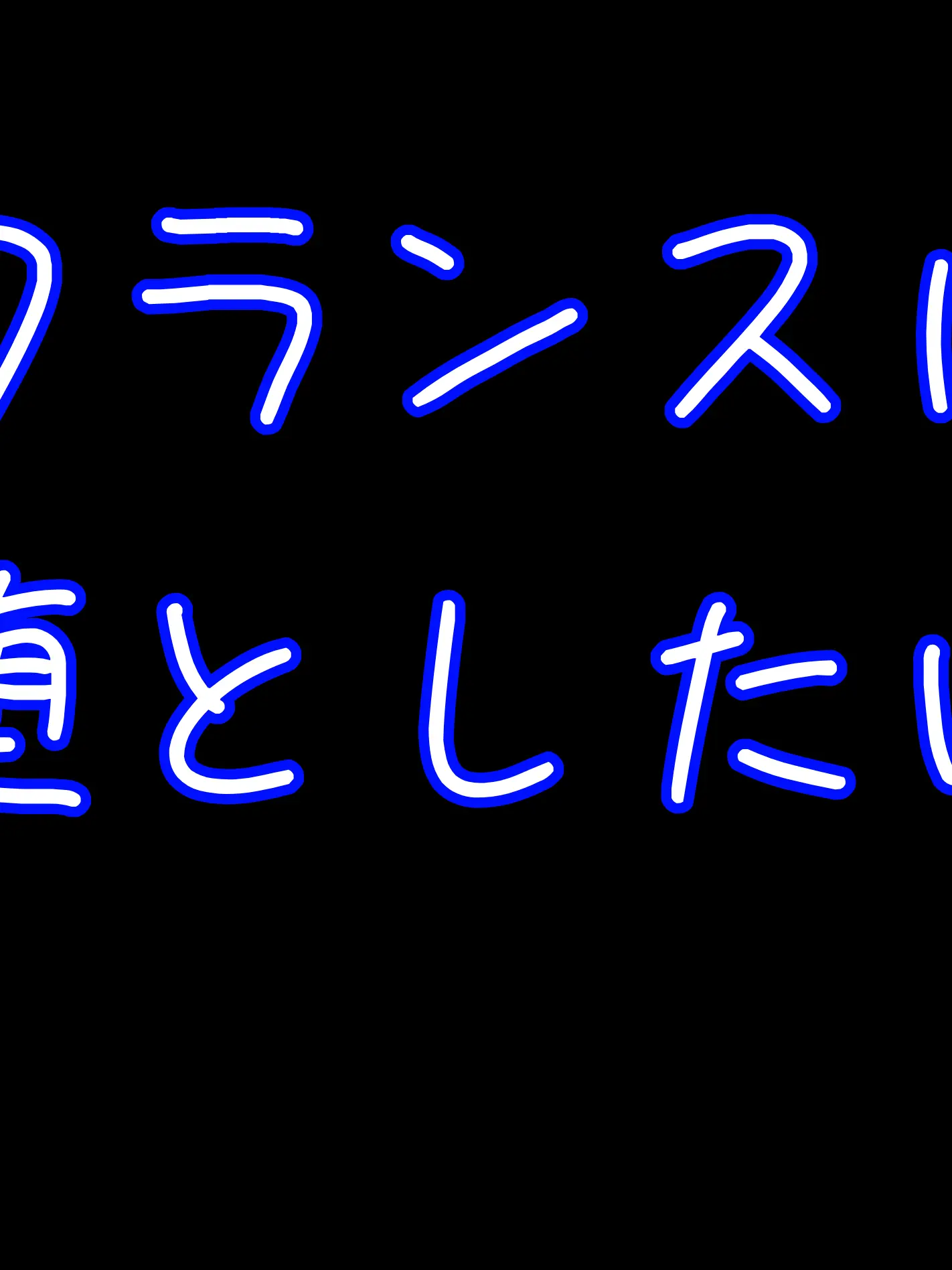 lostapi50742855의 フランスは堕としたい