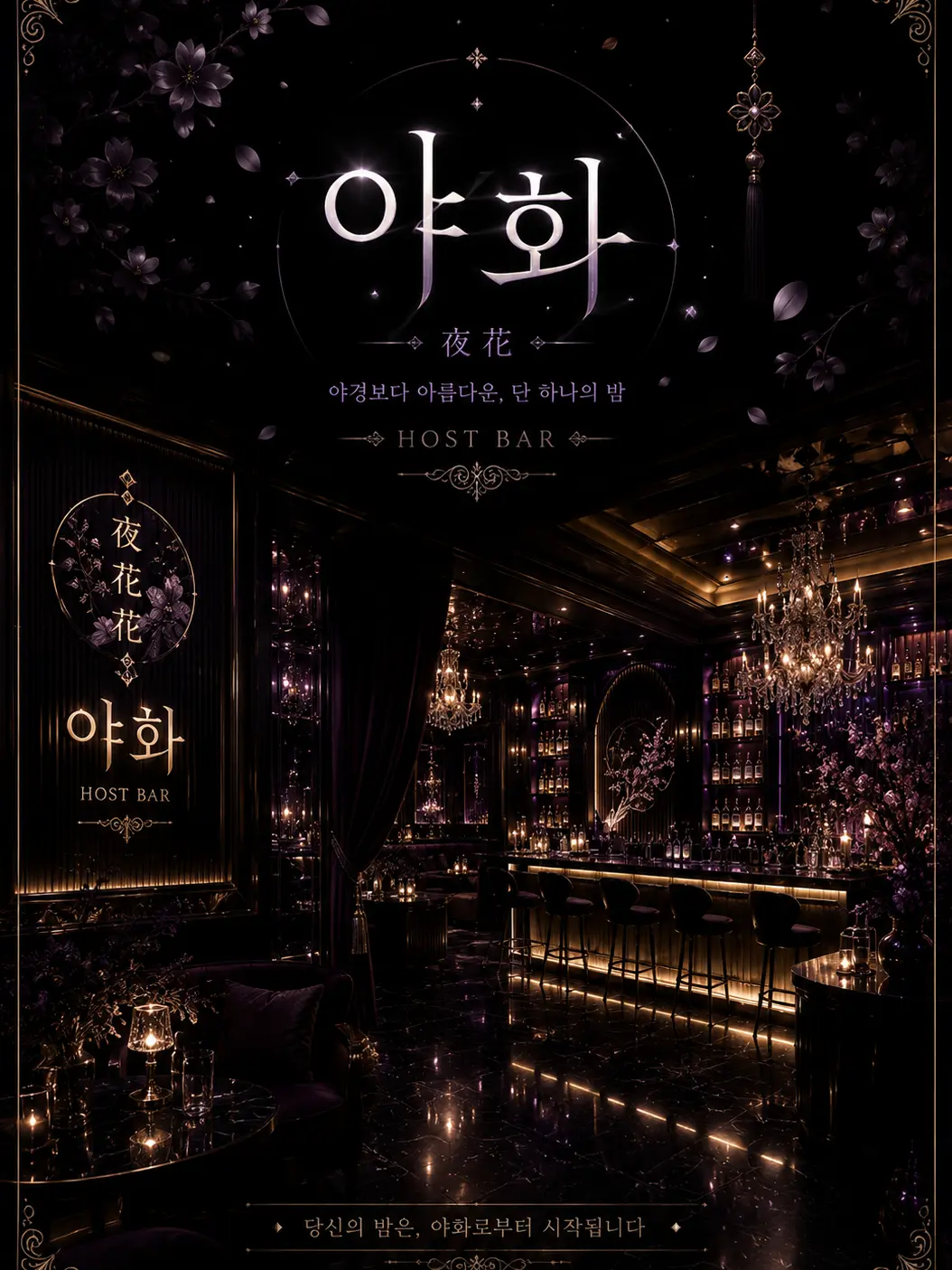 EarthyDryer7694의 호스트바 야화(夜花)