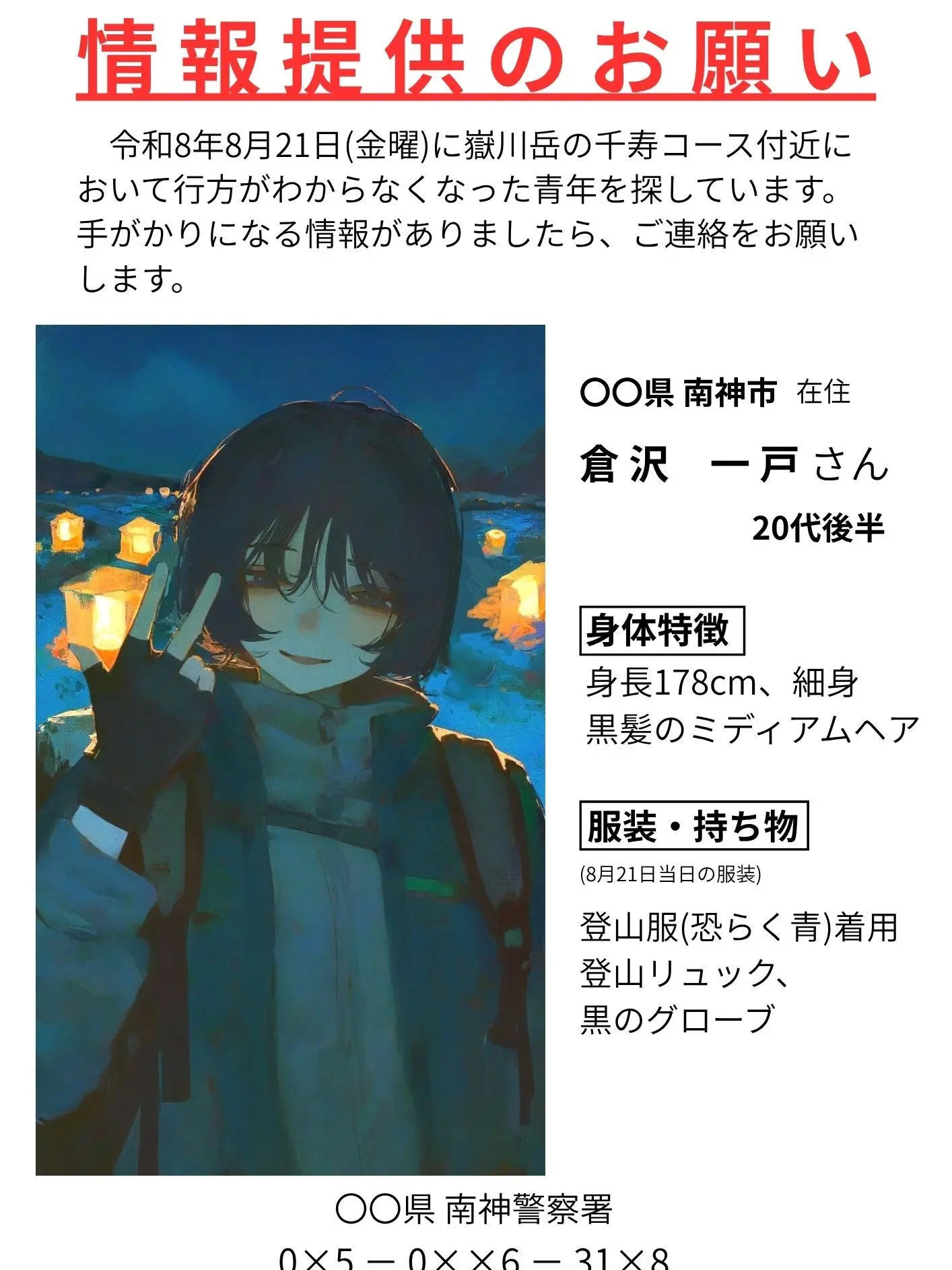 hobbyteddyready의 山岳遭難者 【捜索ボランティア募集】
