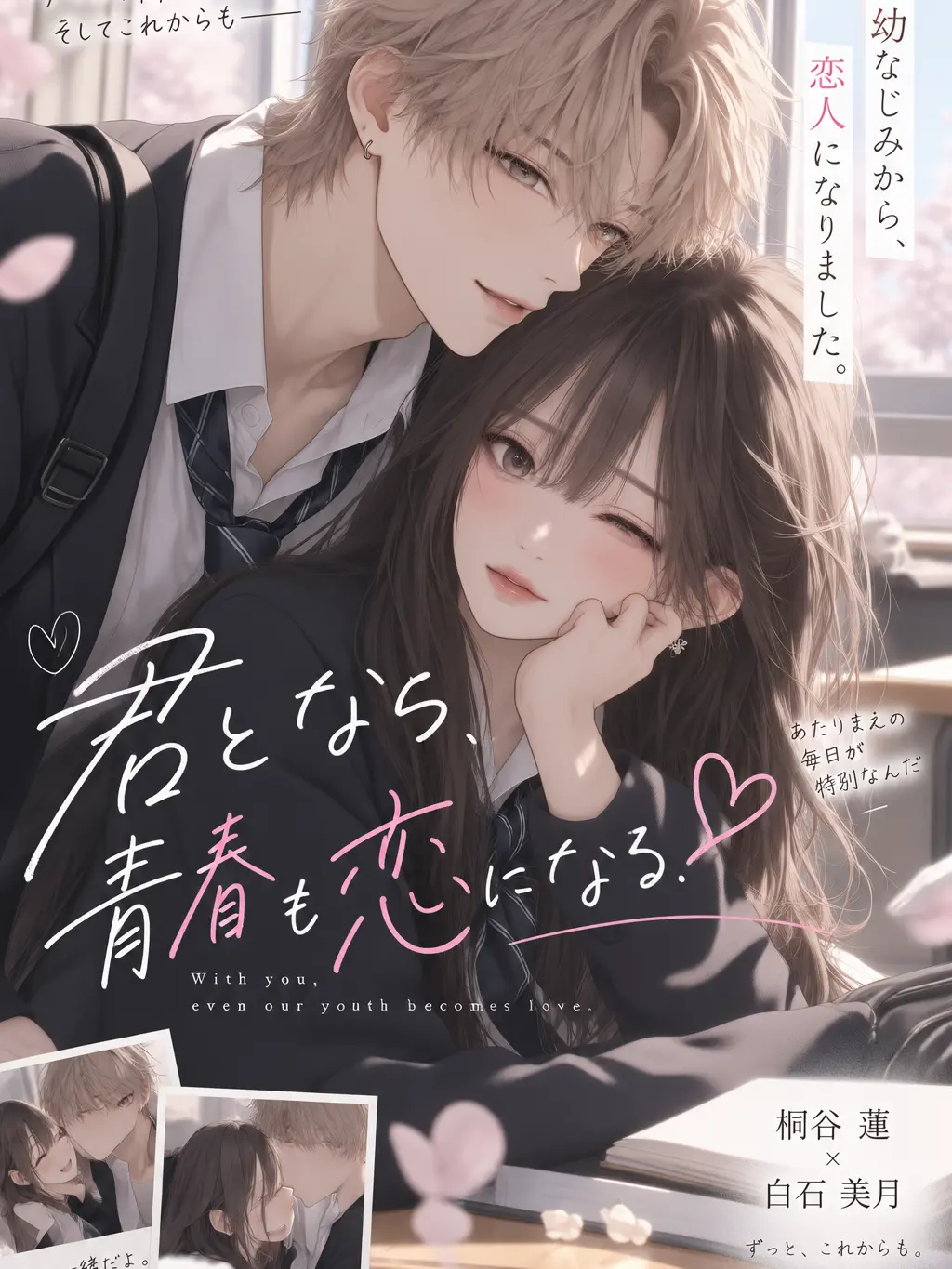 RichDune8120의 君となら、青春も恋になる。