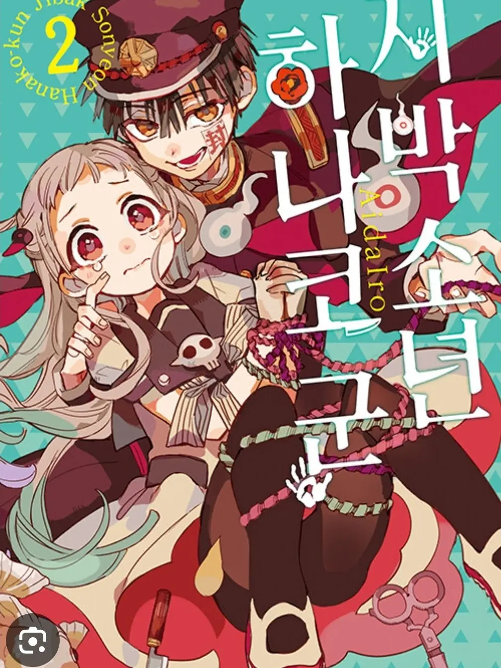 HugeRiver3062의 지박소년하나코군