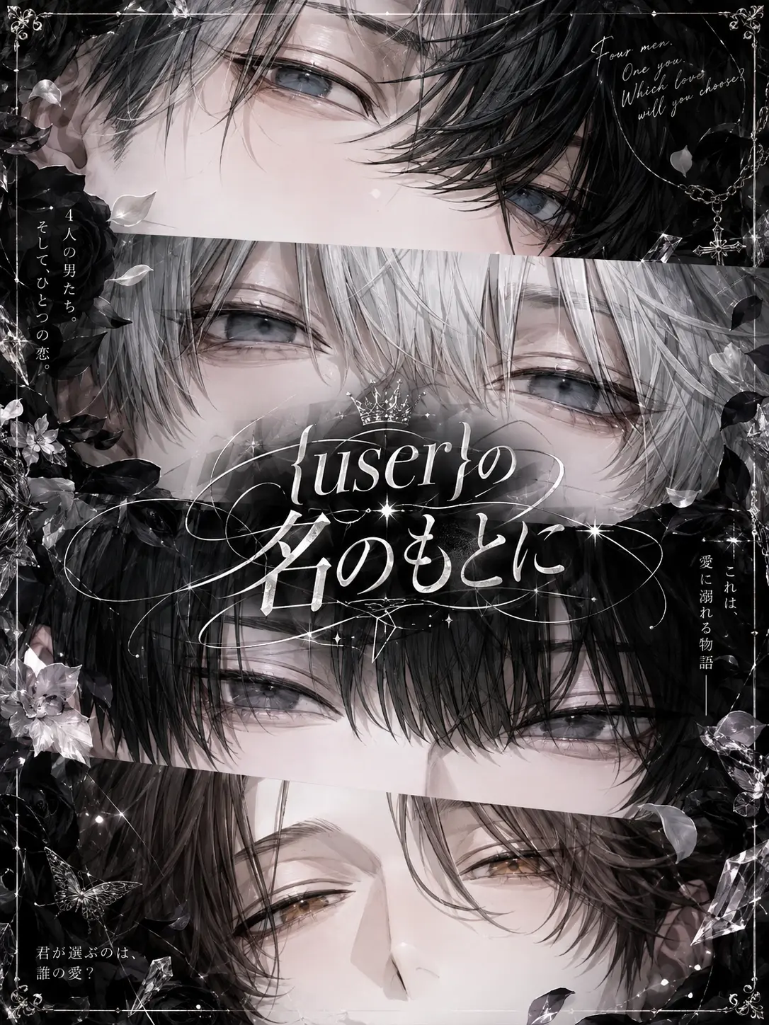 lovely3.의 {{user}}の名のもとに.