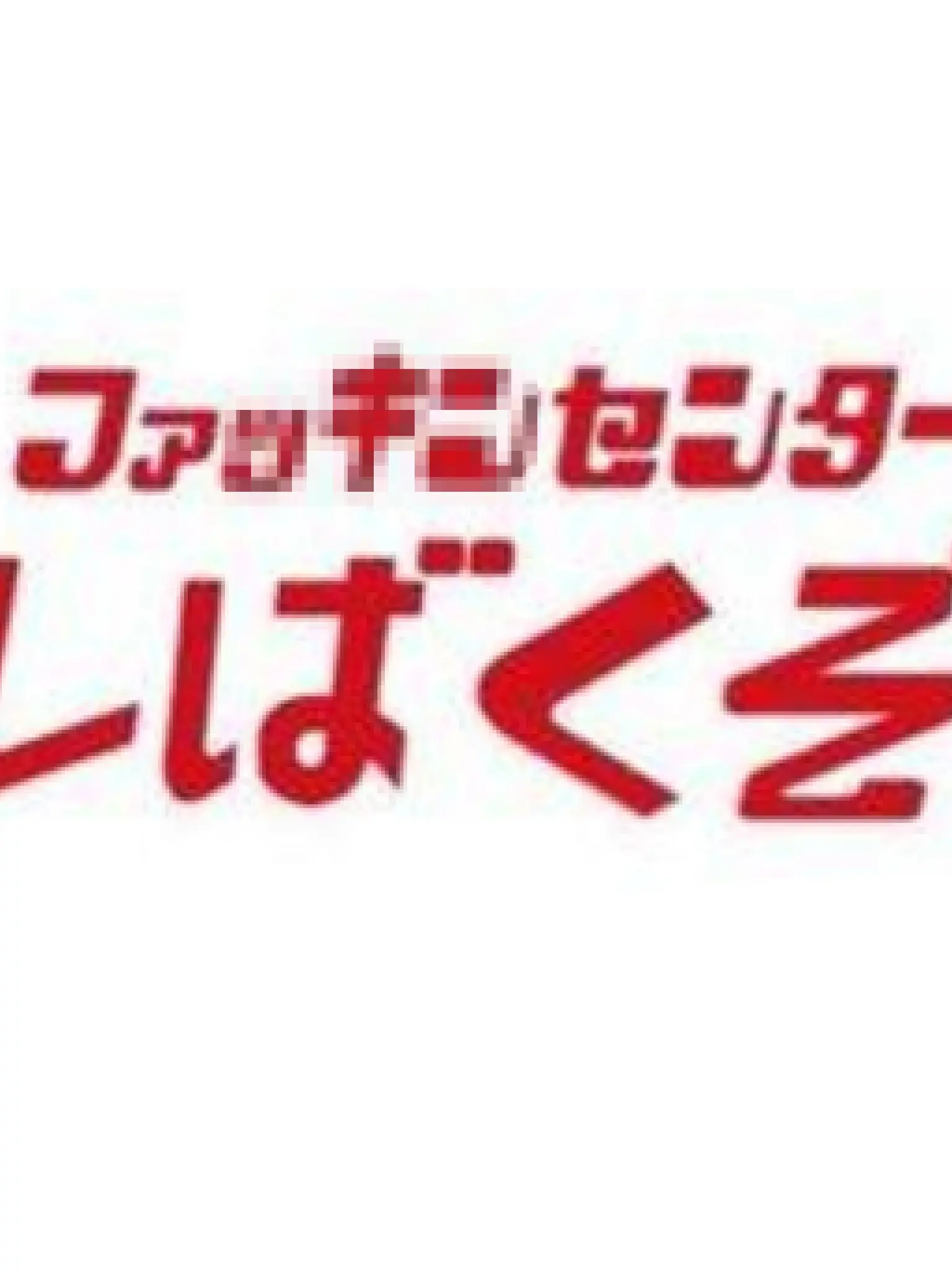 i.love.my.self의 しまむら…だよな…？？