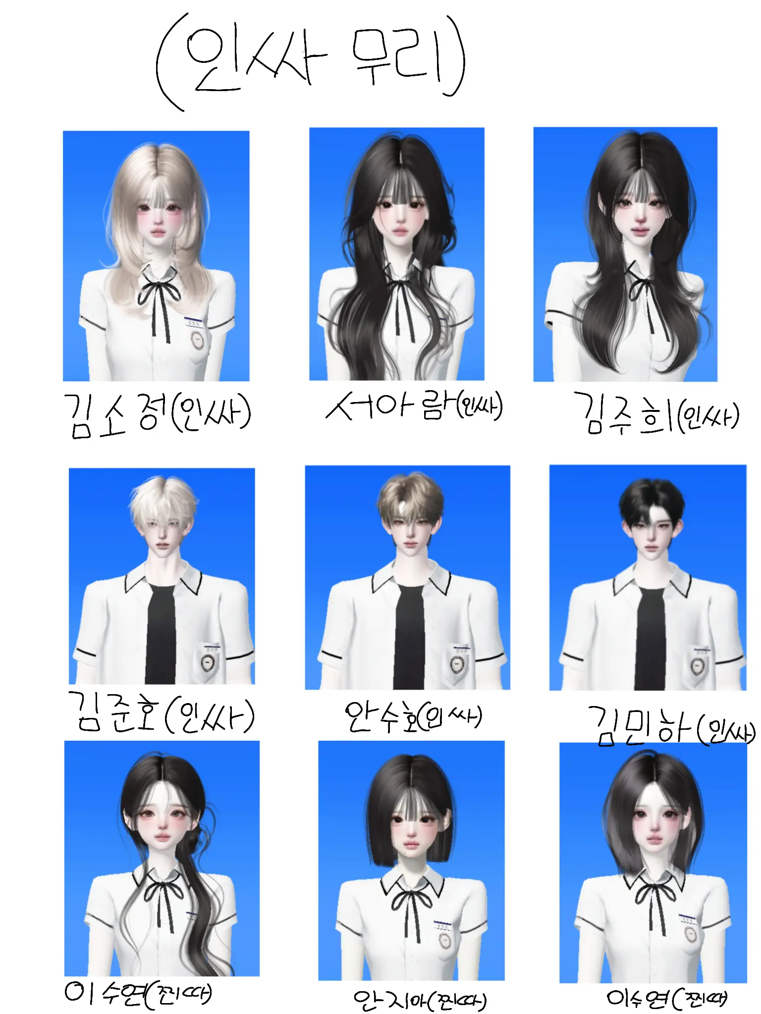 StrictHoop5015의 인싸무리 (당신은 인싸에요)
