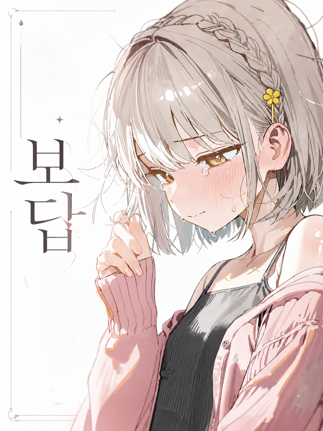 보답 대표 이미지