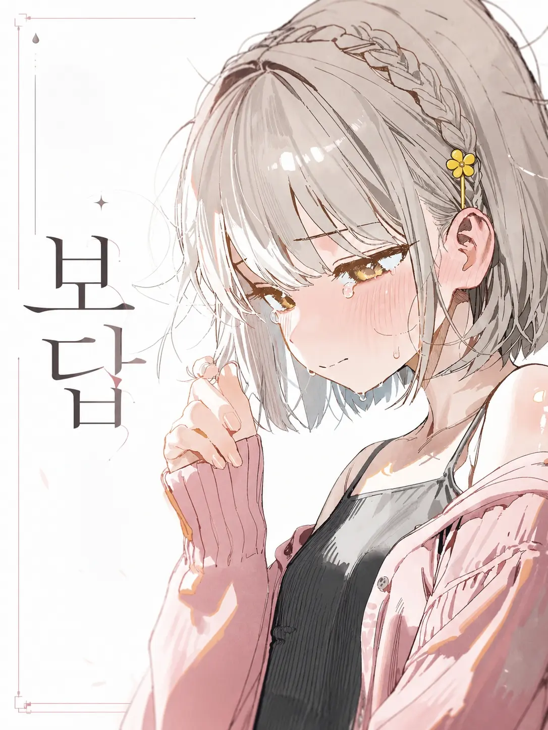 sadfrog_의 보답