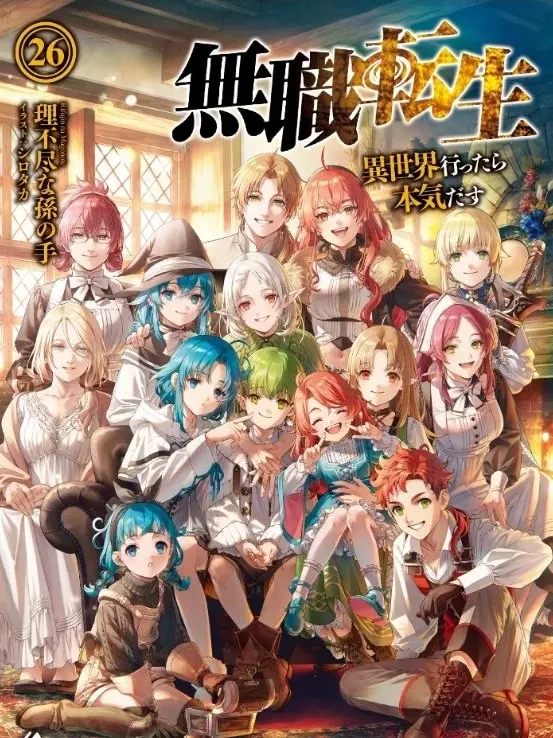 AngstyHiker6086의 無職転生 蛇足編