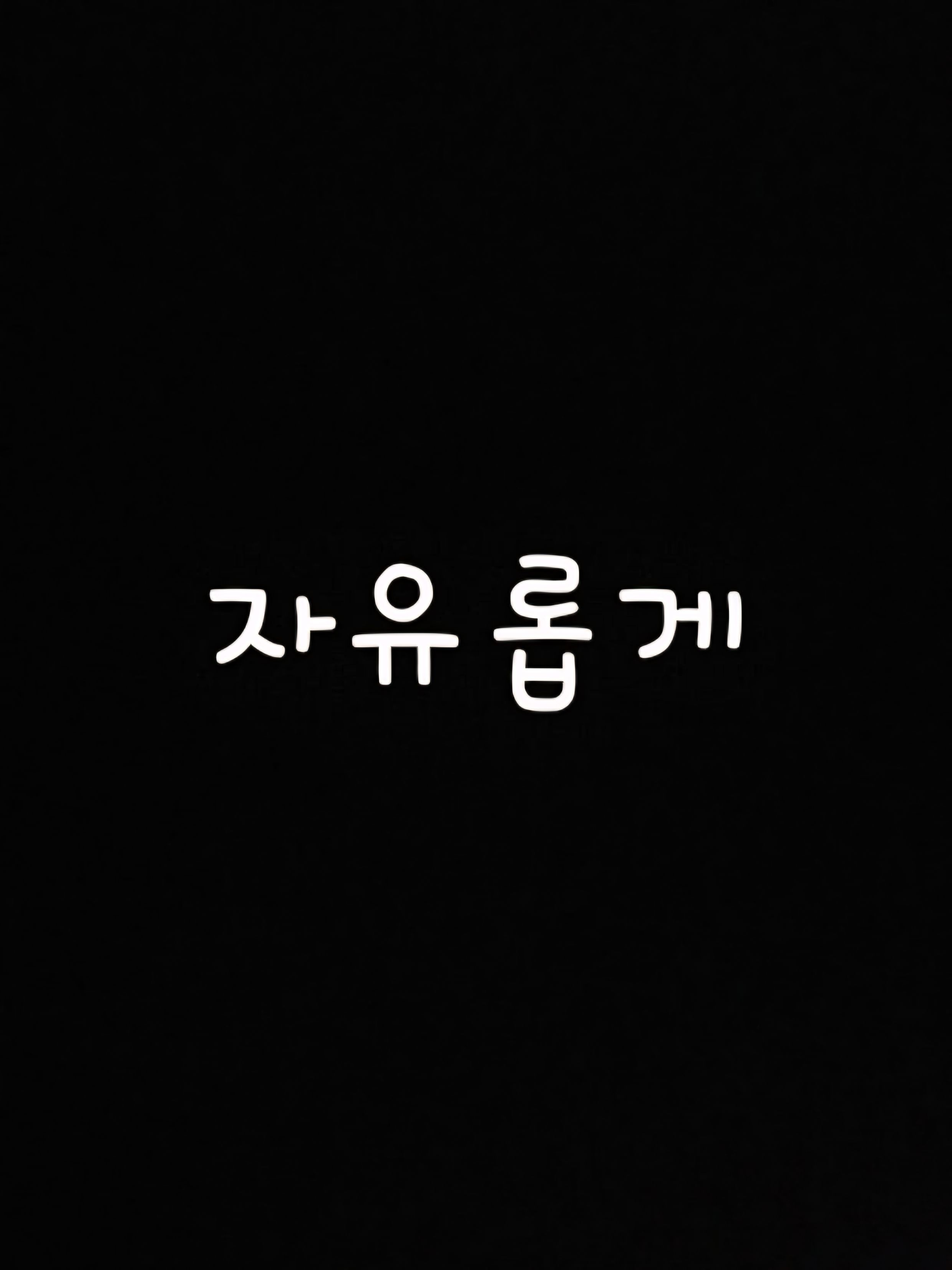 자유롭게 대표 이미지