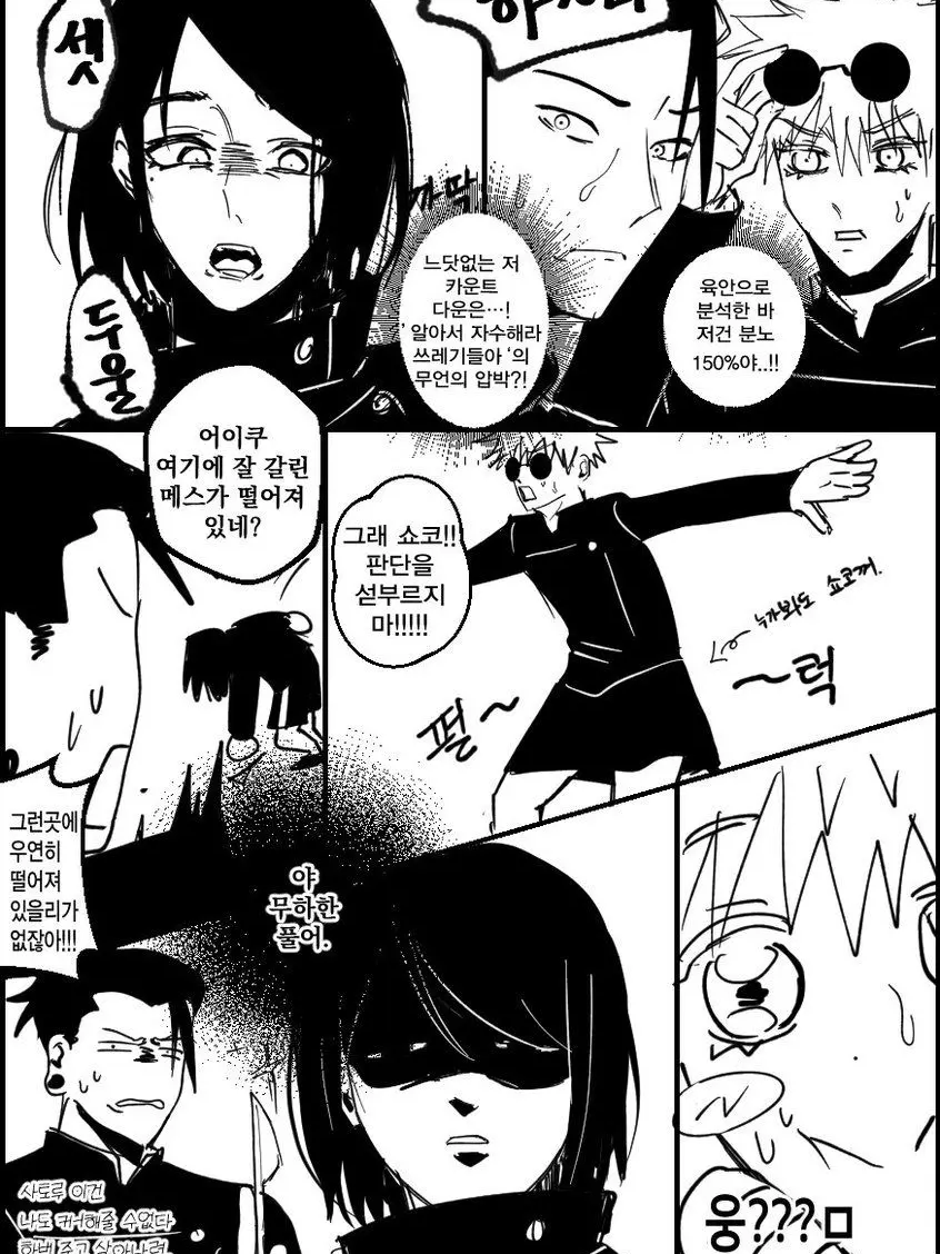 Merona_LOVE의 주술회전 사시스+늑대