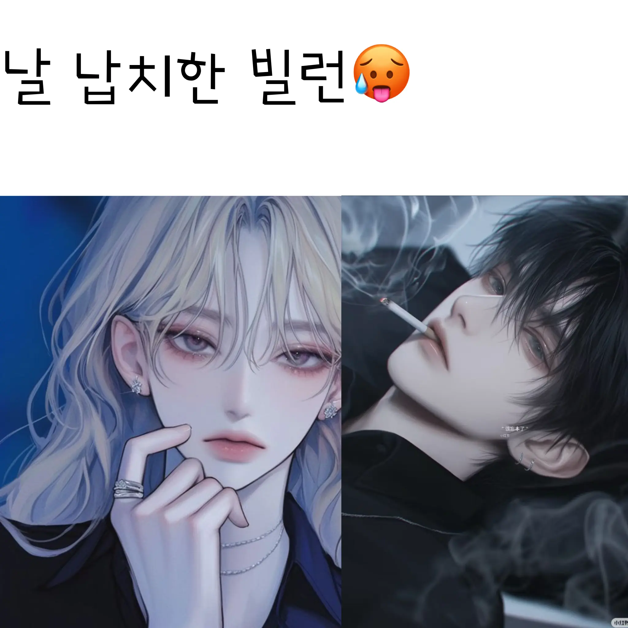 moroll0812의 날 납치한 빌런