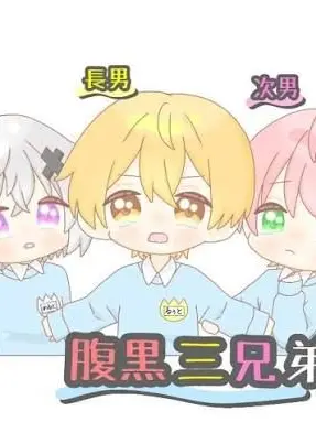 SquarePig0893의 腹黒3兄弟