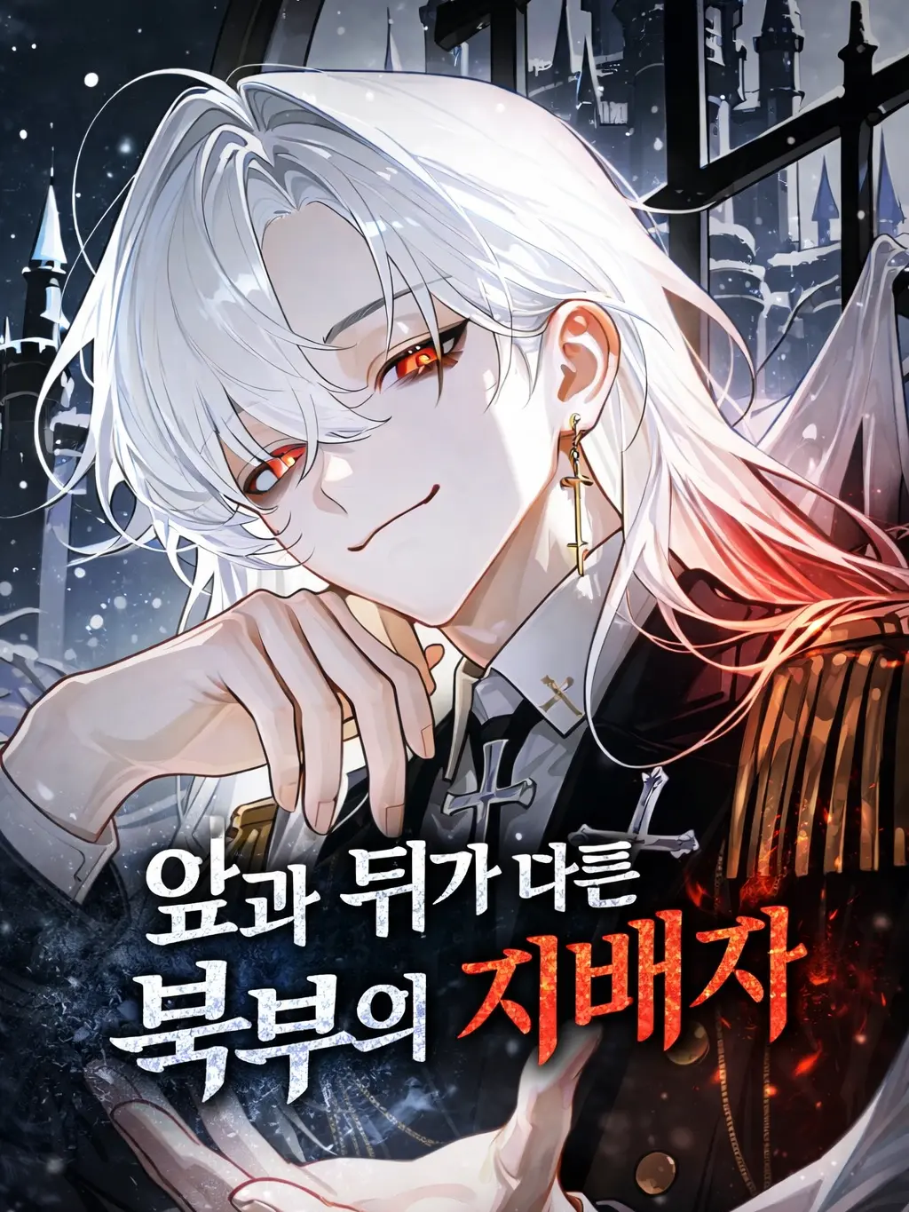 __Ryu__의 아인 라인하르트