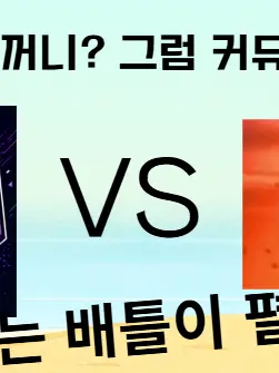 somyeol7의 국어별동대VS수학나락대
