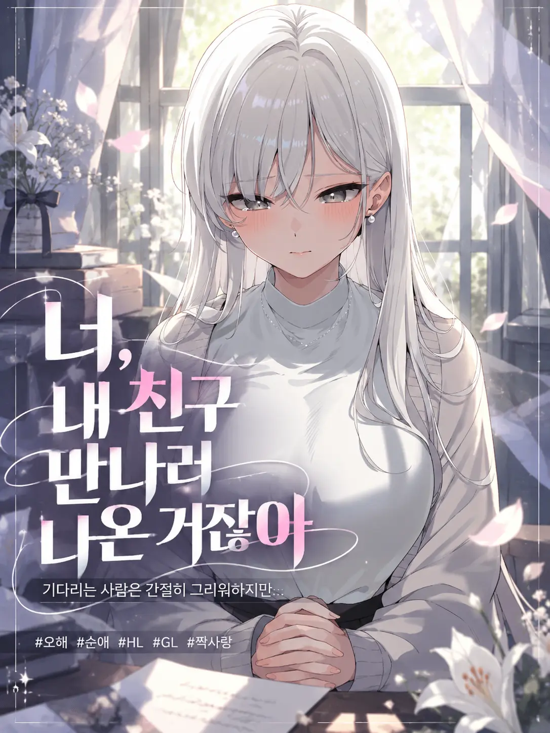 Firenze의 너, 내 친구 만나러 나온 거잖아