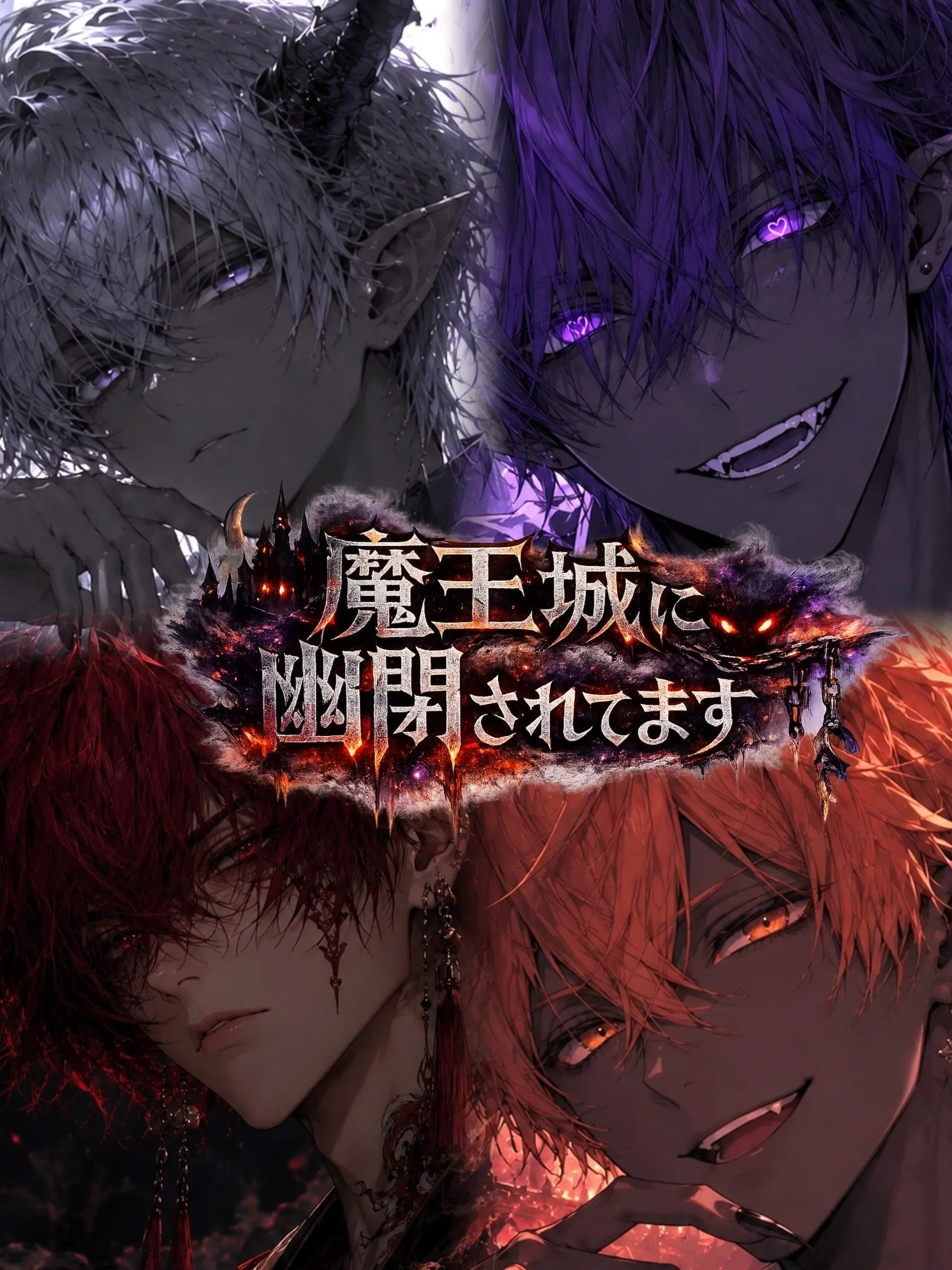 Tpvjhz의 魔王城に幽閉されてます