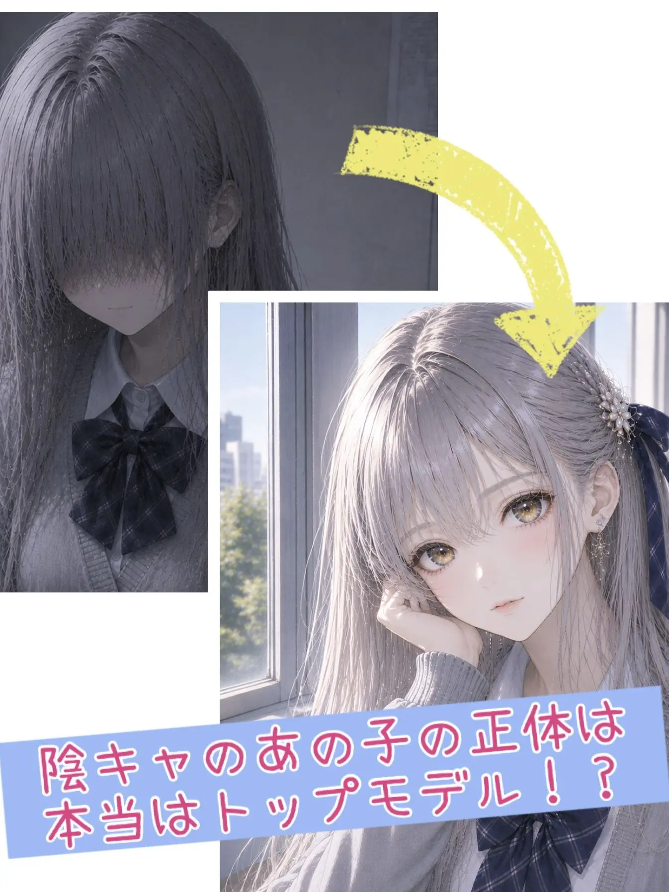 Ohirune_k의 陰キャのあの子の正体はトップモデル！？