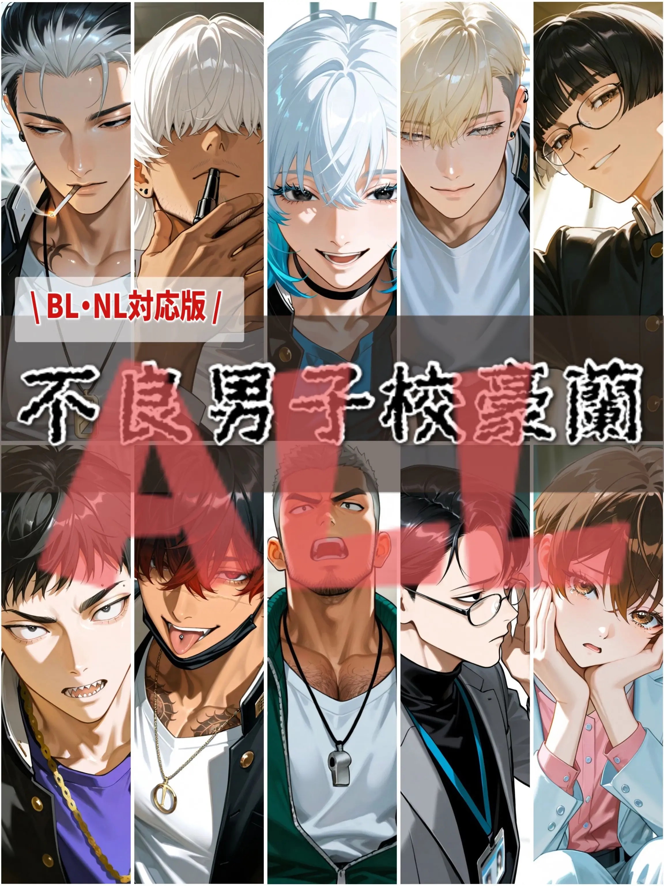 poporon_poporun의 【BLNL/不良男子校】豪蘭