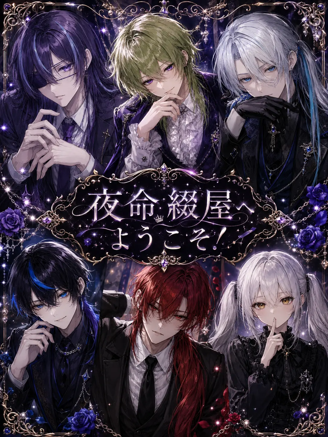 DourBay5911의 夜命綴屋へようこそ！