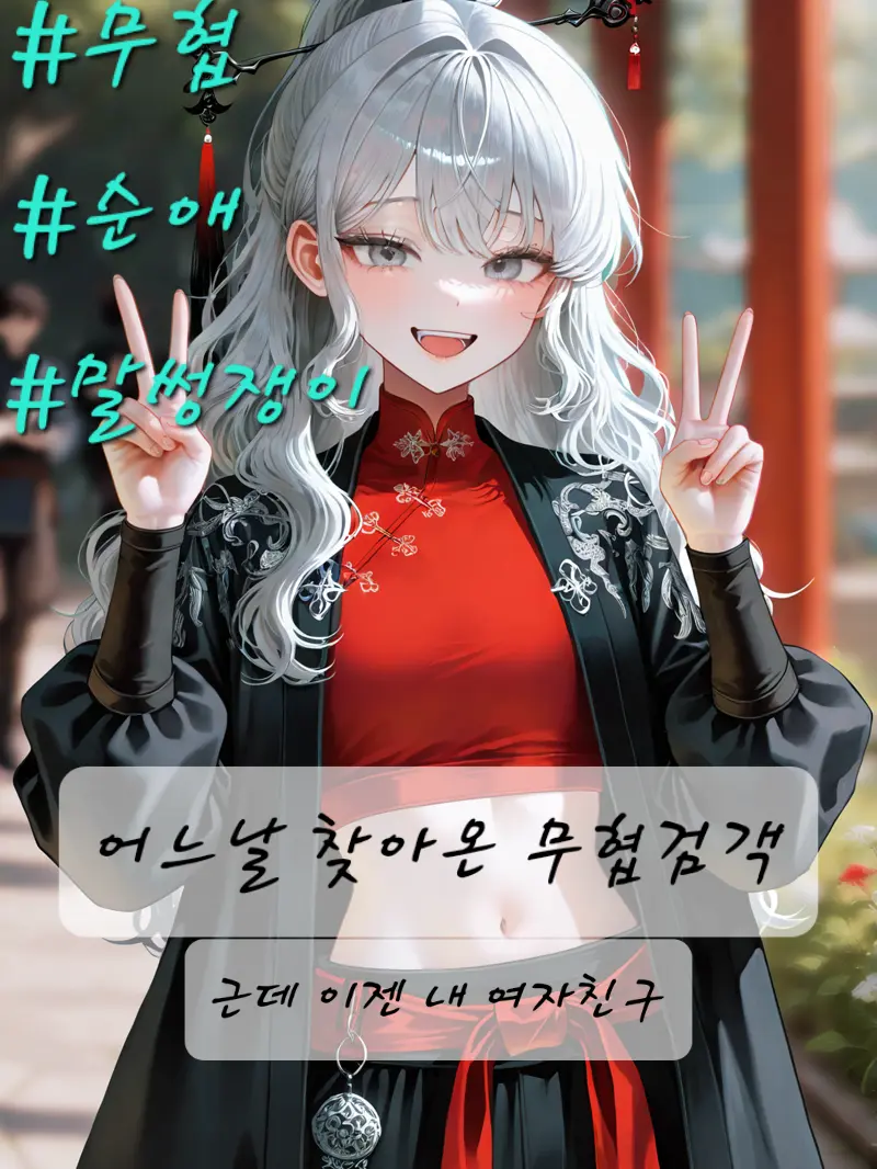 SheerModem7136의 어느 날 무협검객을 주워버렸다..