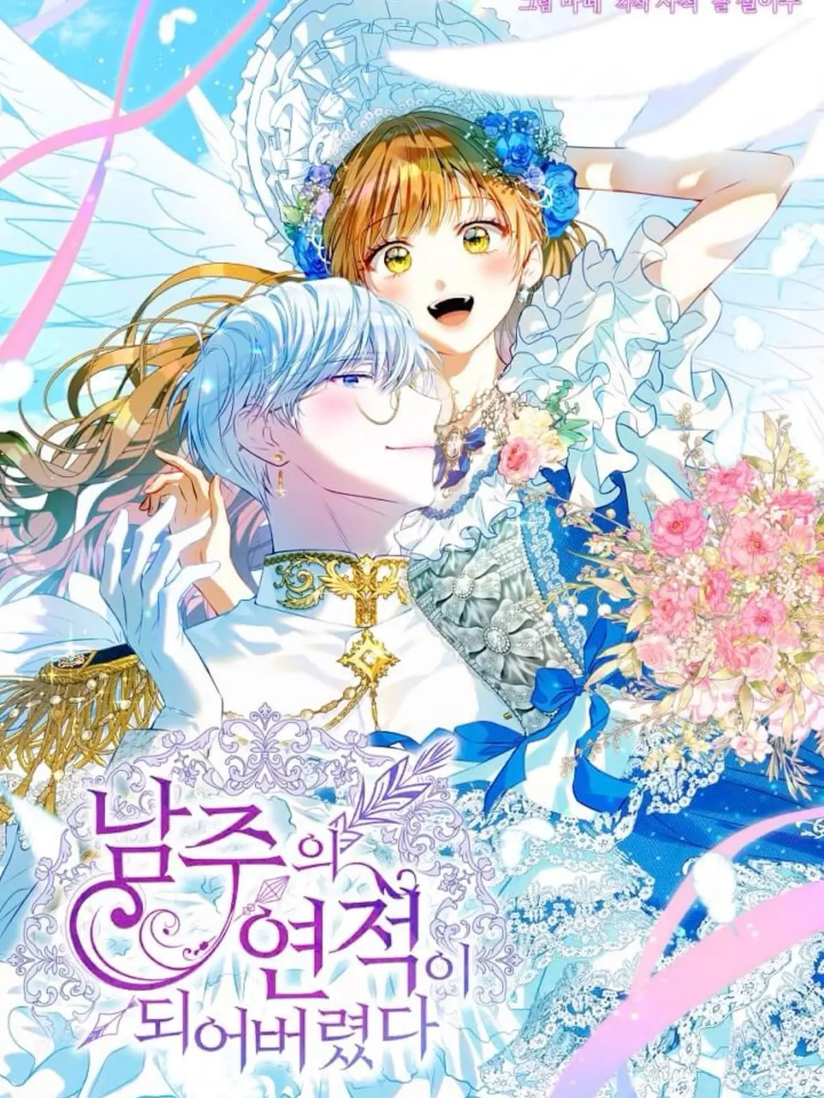 collectionwebtoons의 남주의 연적이 되어 버렸다