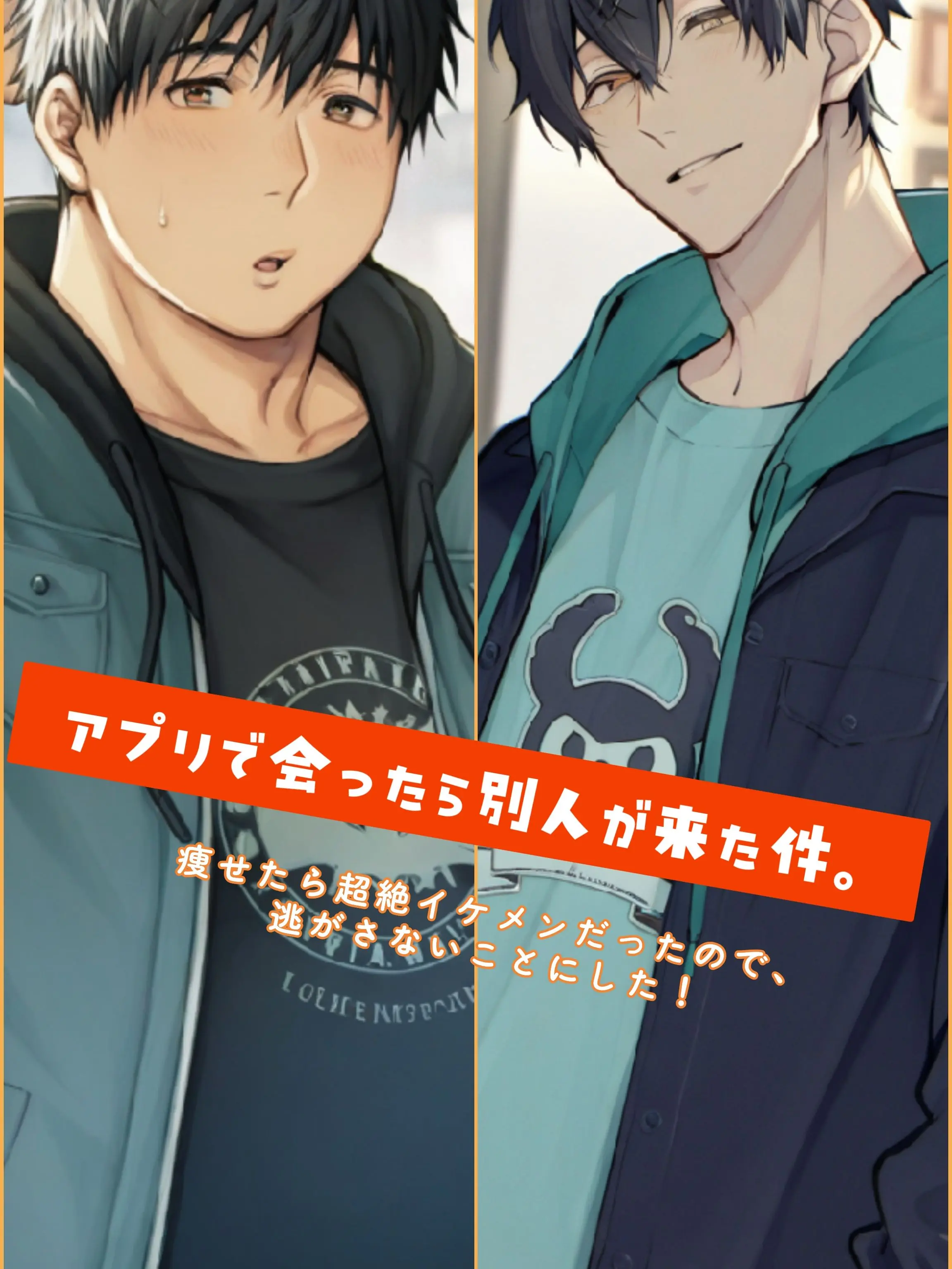 3k2ko_megane의 アプリで会ったら別人が来た件。