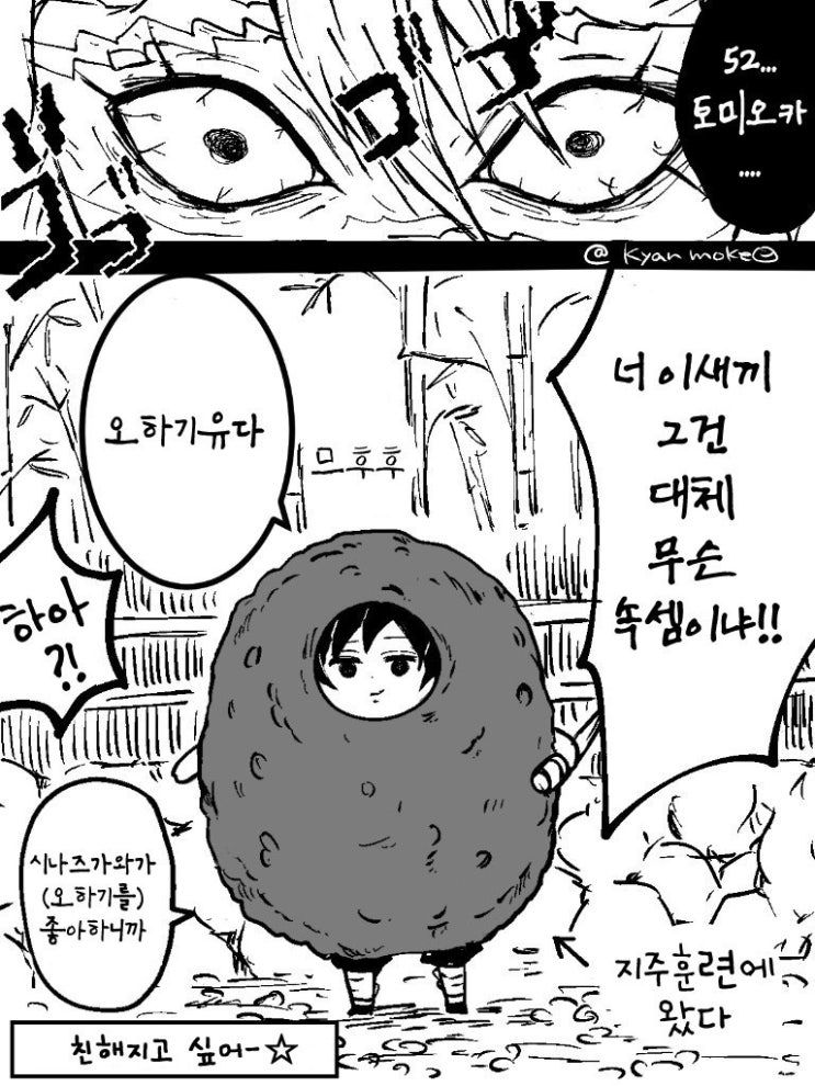 귀칼 커플인데 쌈@뽕한 늑대? 대표 이미지