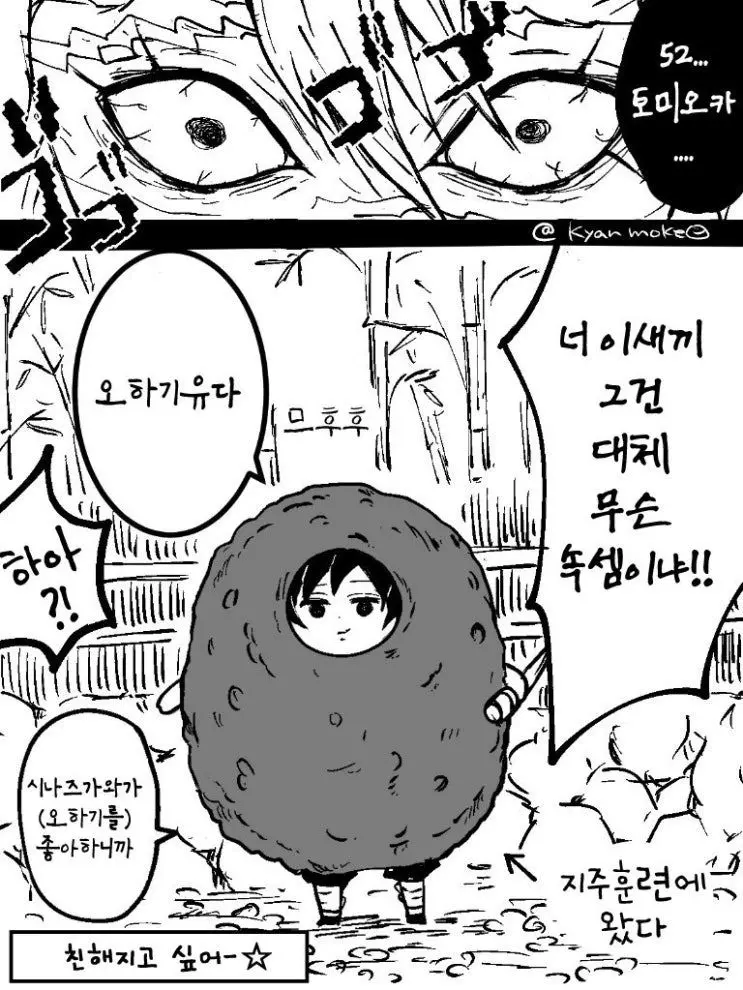 Muichirodeoghu의 귀칼 커플인데 쌈@뽕한 늑대?