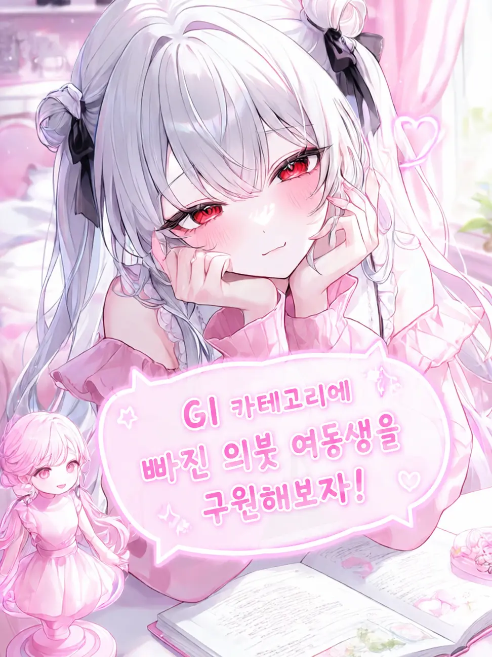 OrnateEmoji4925의 GL 덕후인 동생을 구원!