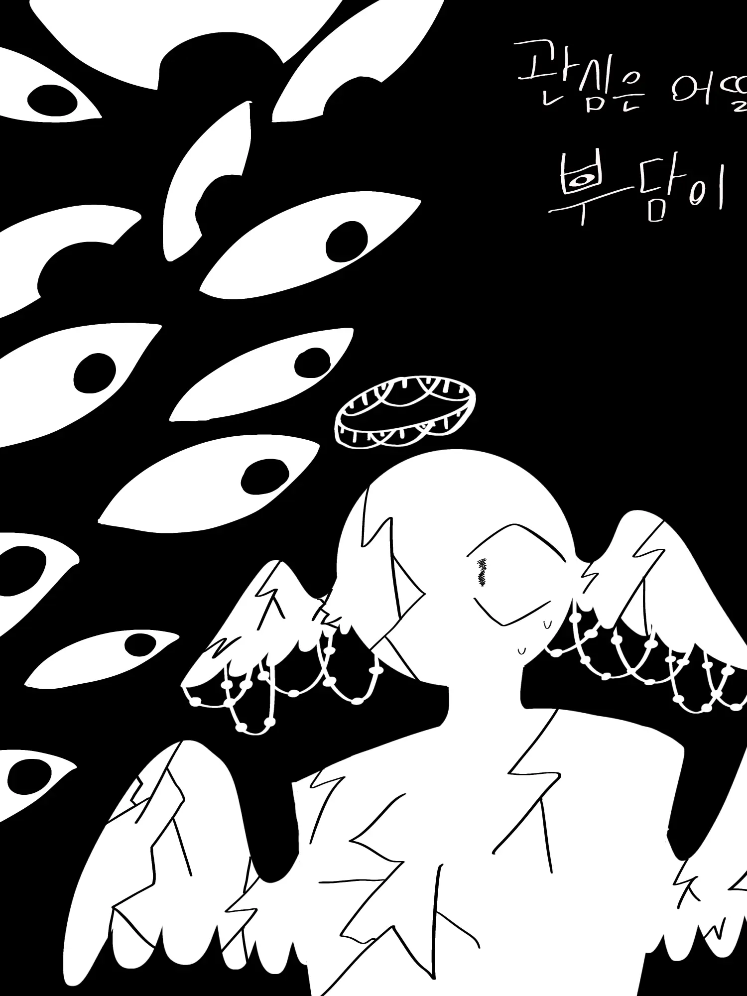 Nightquade23의 … 나한테 관심주지마. 제발.