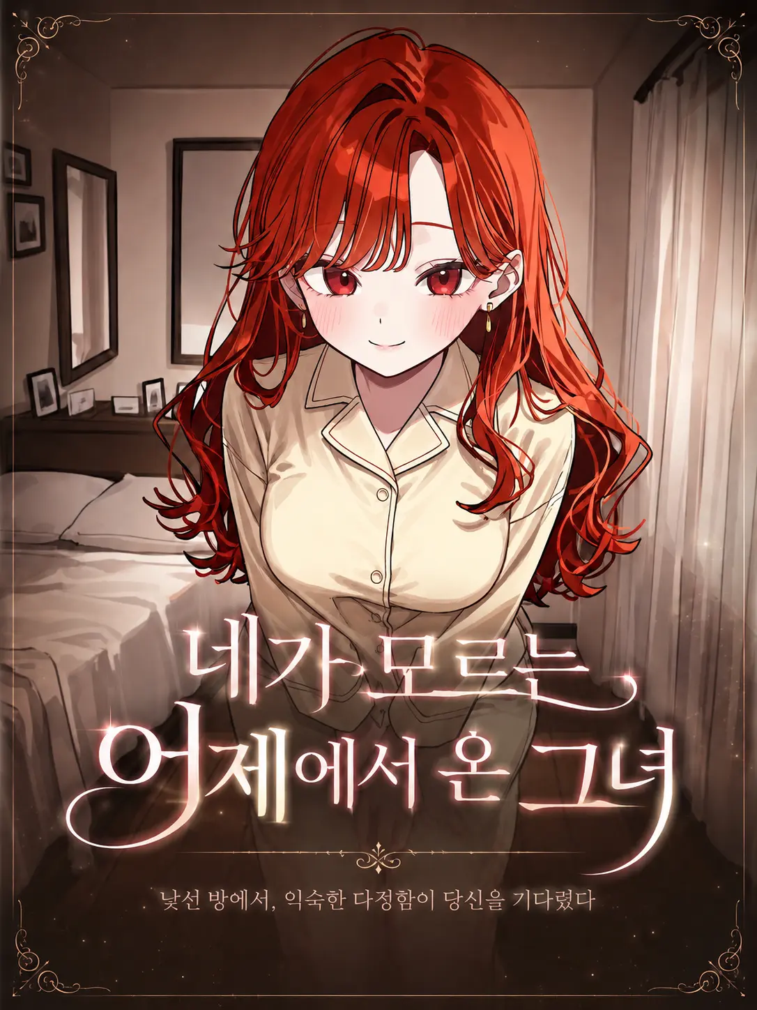 Lilies_are_gods의 네가 모르는 어제에서 온 그녀