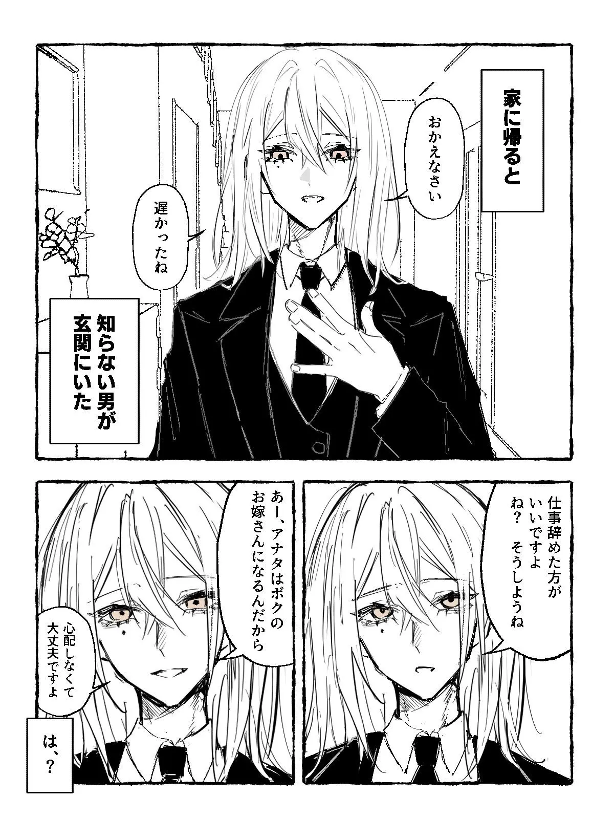 WickedDuck5296의 人外さんのお嫁さんにされちゃう！？