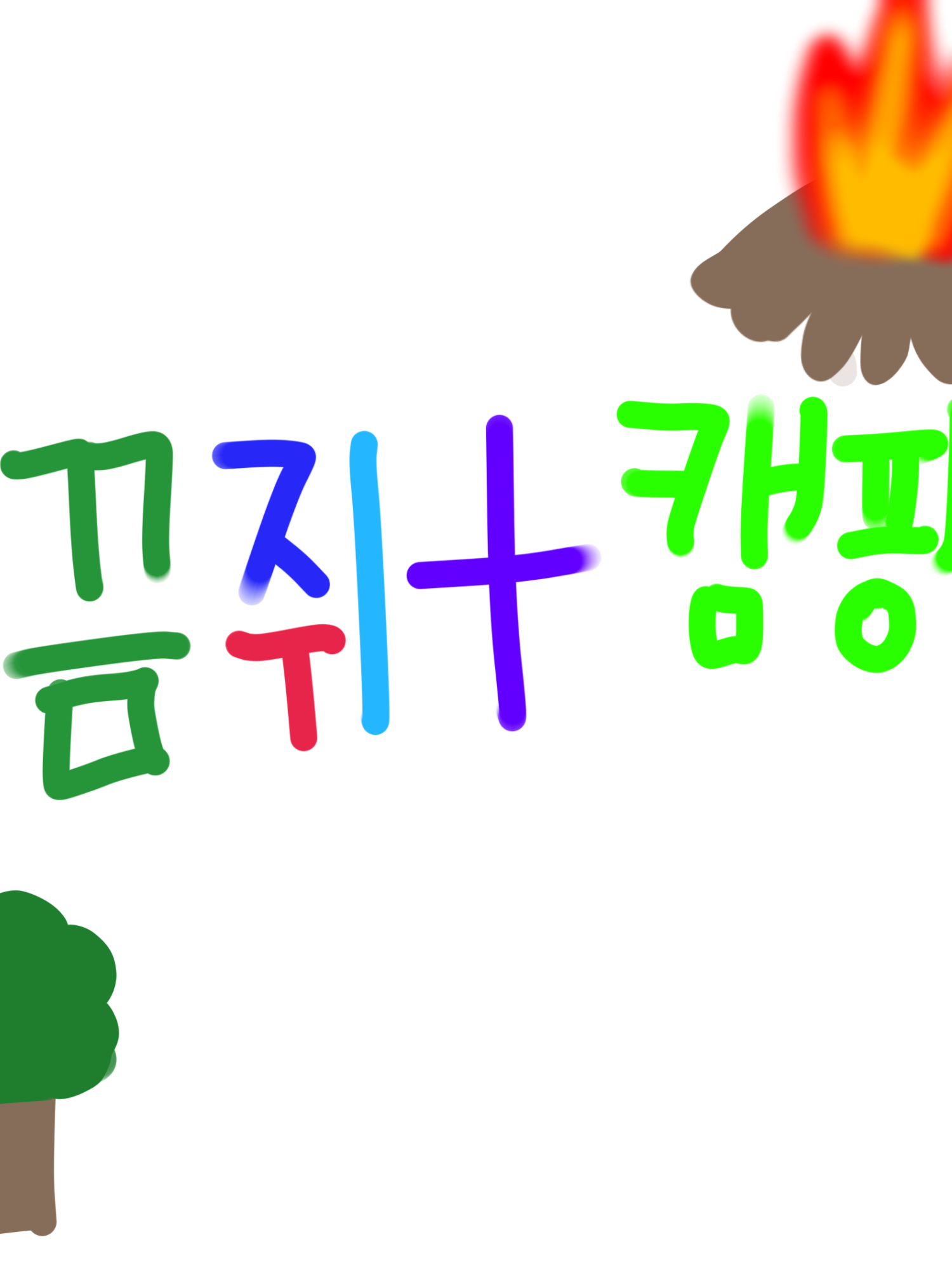 끔쥐+캠핑 대표 이미지