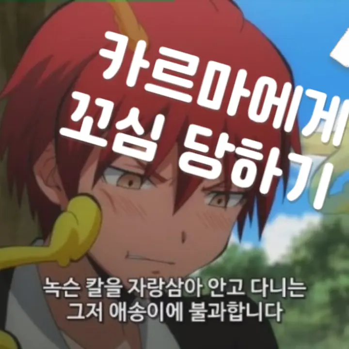 otaku7의 아카바네 카르마
