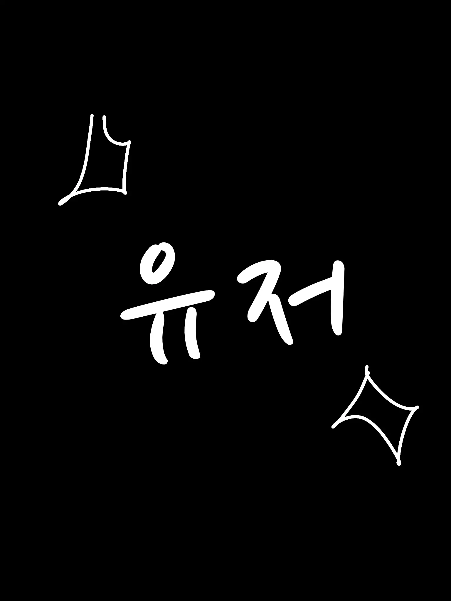 UNI.T_rim의 리레볼루션 {챌린지}