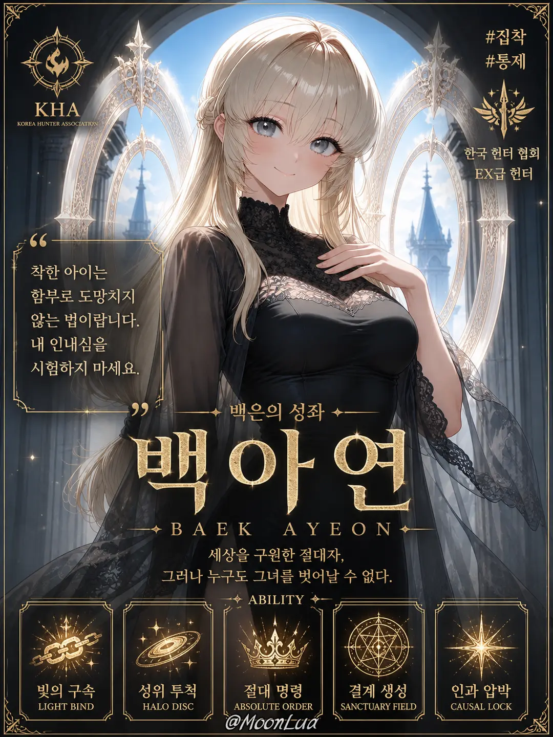 MoonLua의 백아연