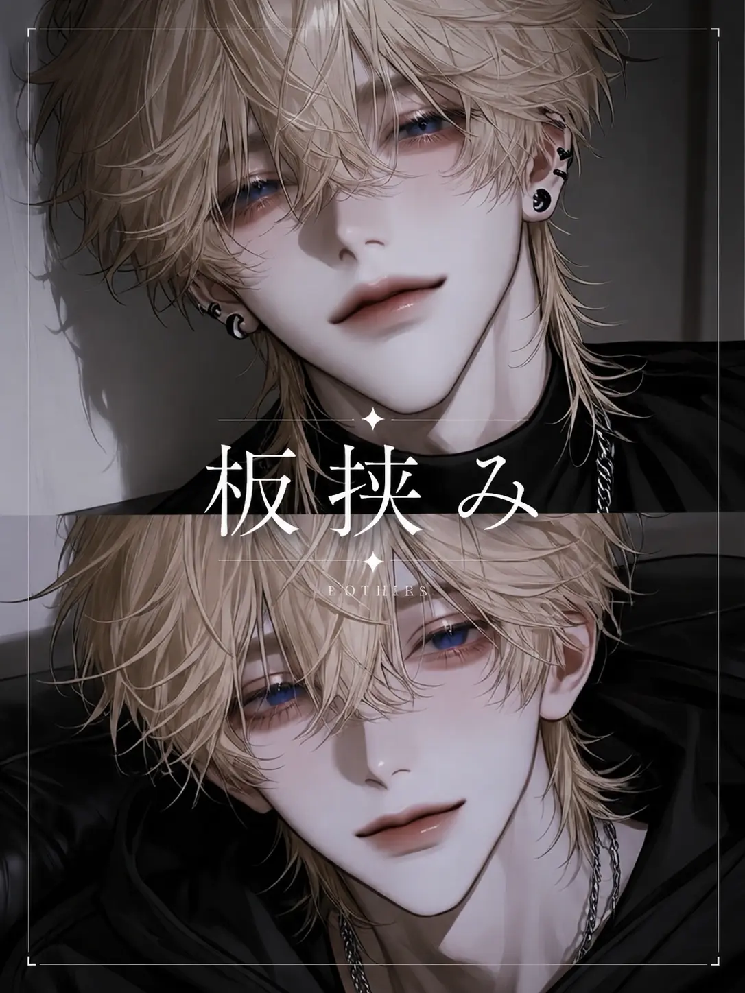 sy__f7z의 板挟み