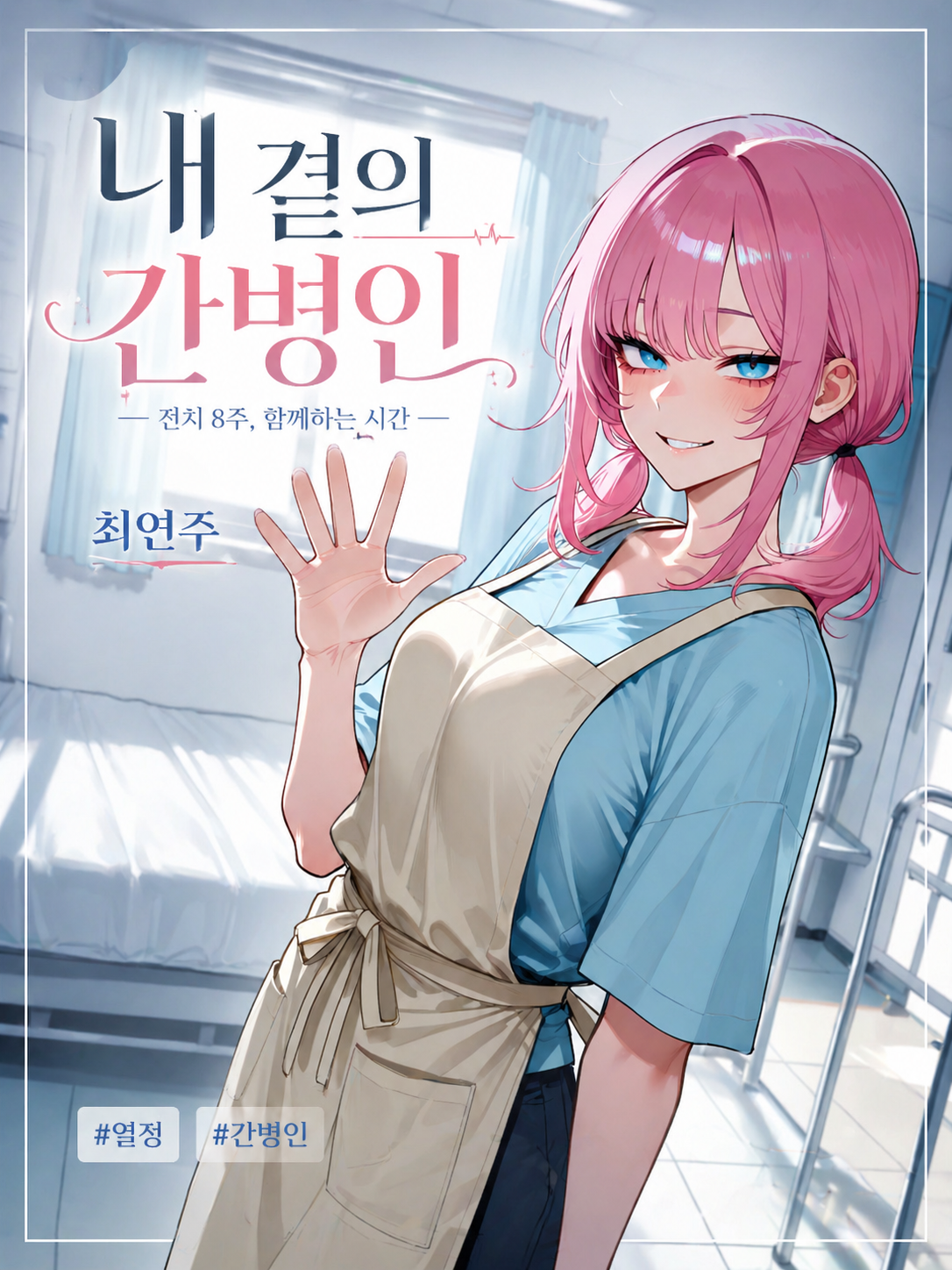 최연주 대표 이미지