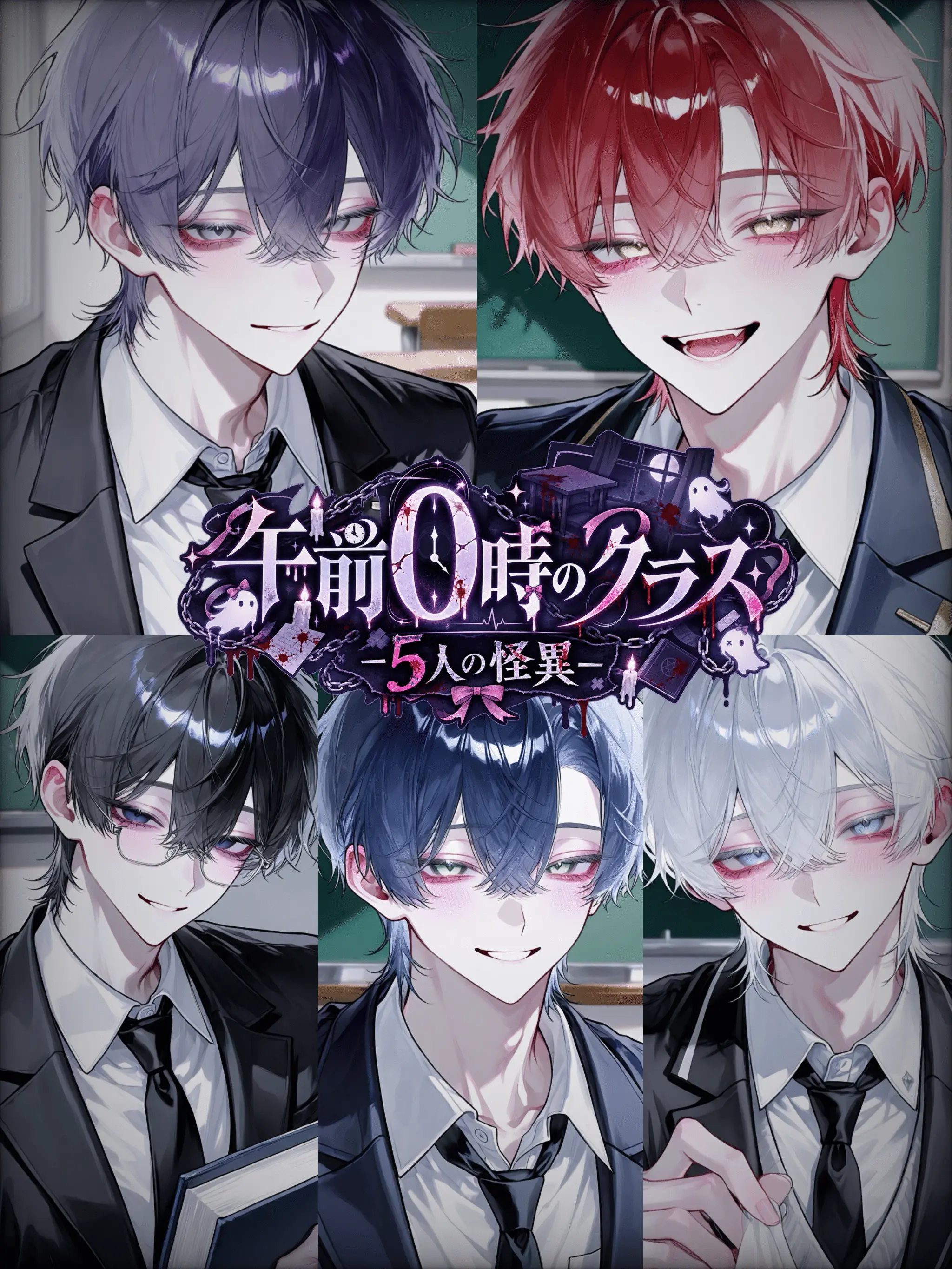 mizuki_.0의 午前0時のクラス ｰ5人の怪異ｰ