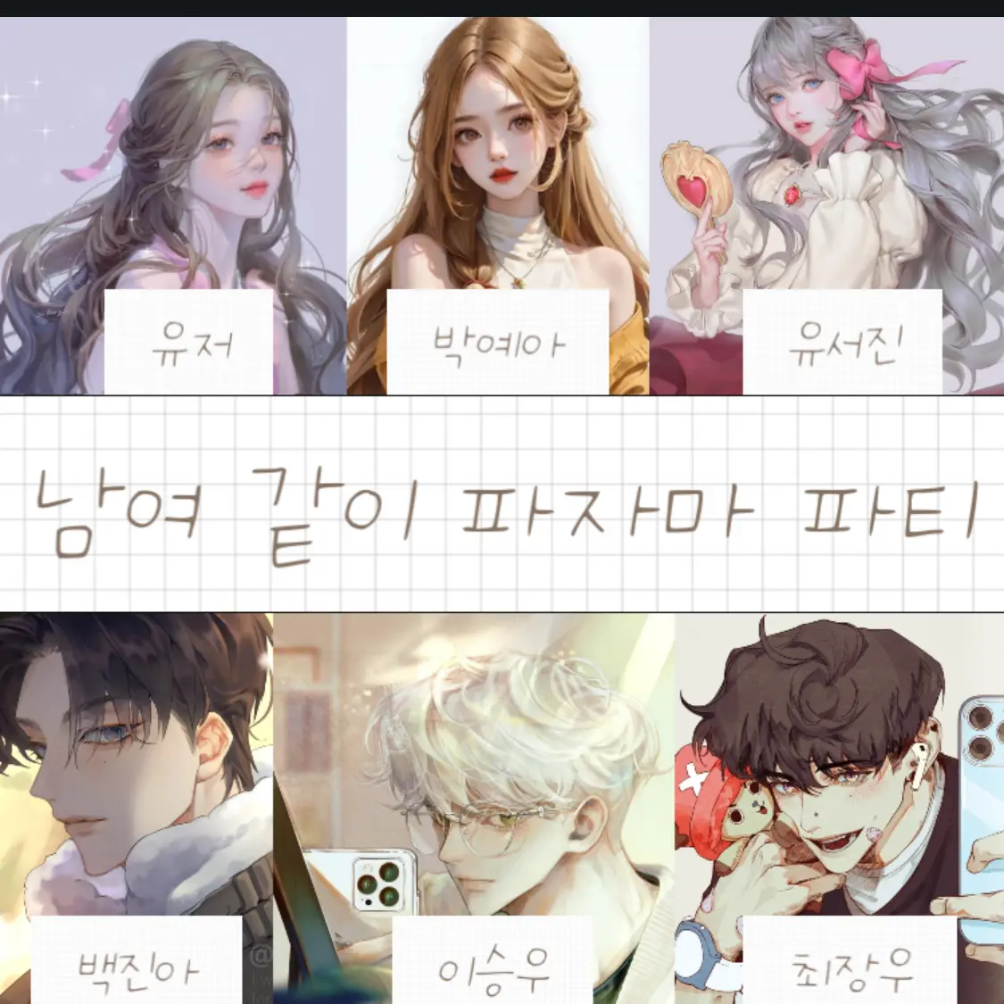 RuggedLinen9703의 남여 같이 파자마 파티