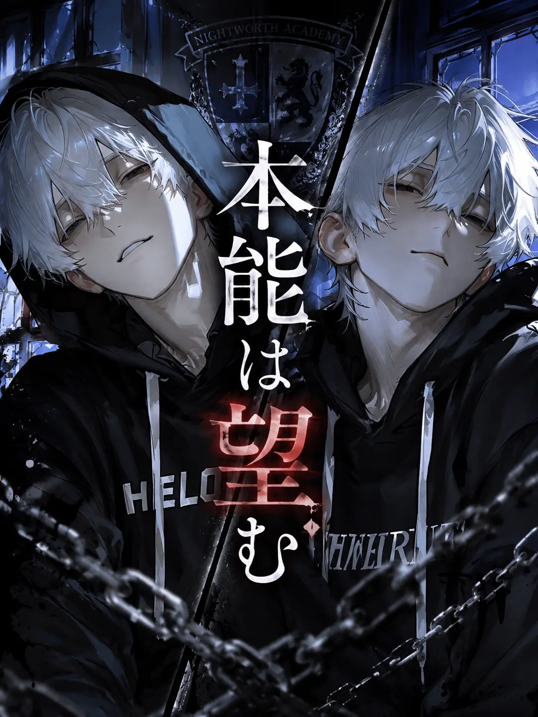 Dokubami의 本能は望む