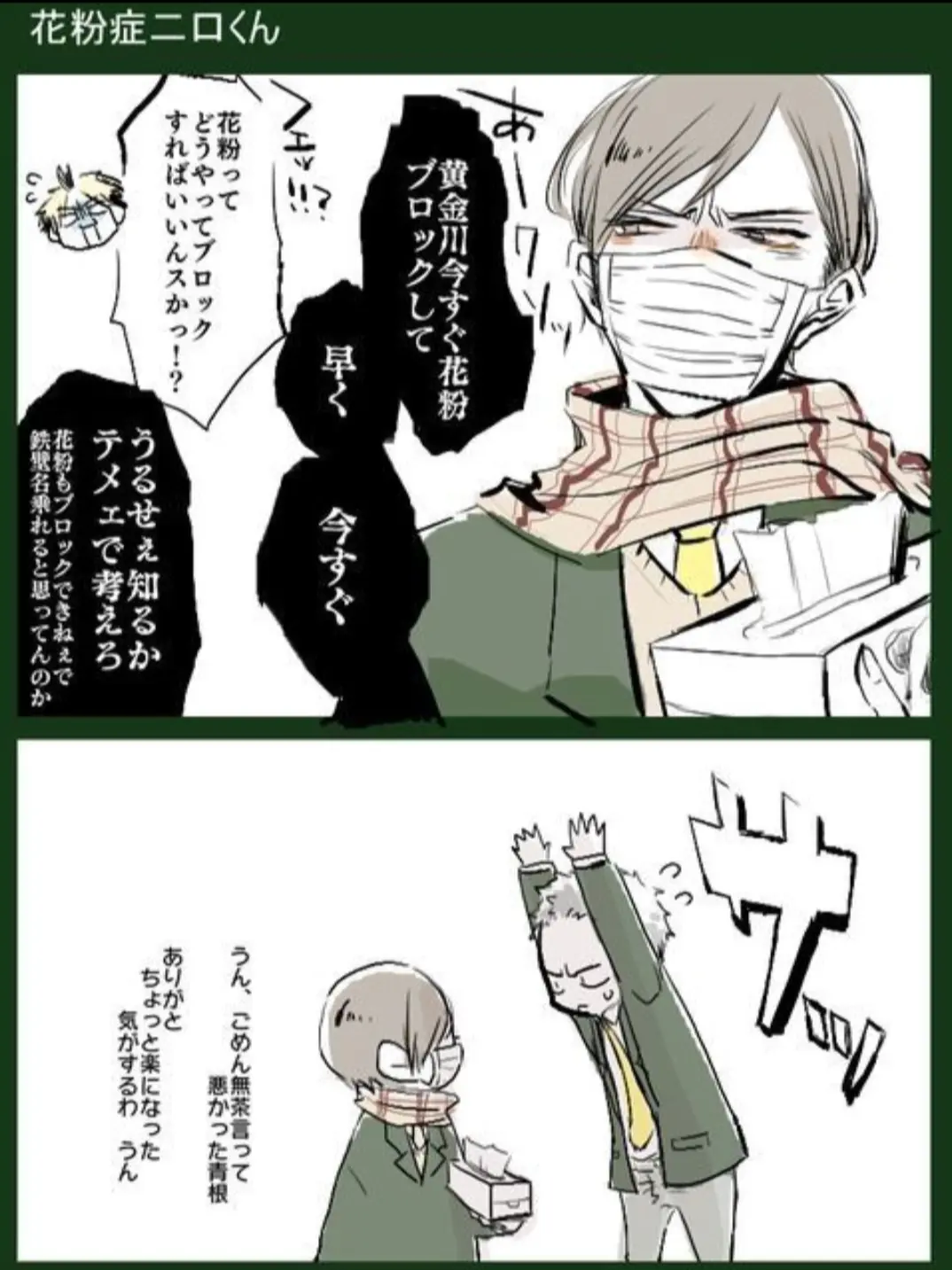 SappyStem0718의 花粉症のにろくん